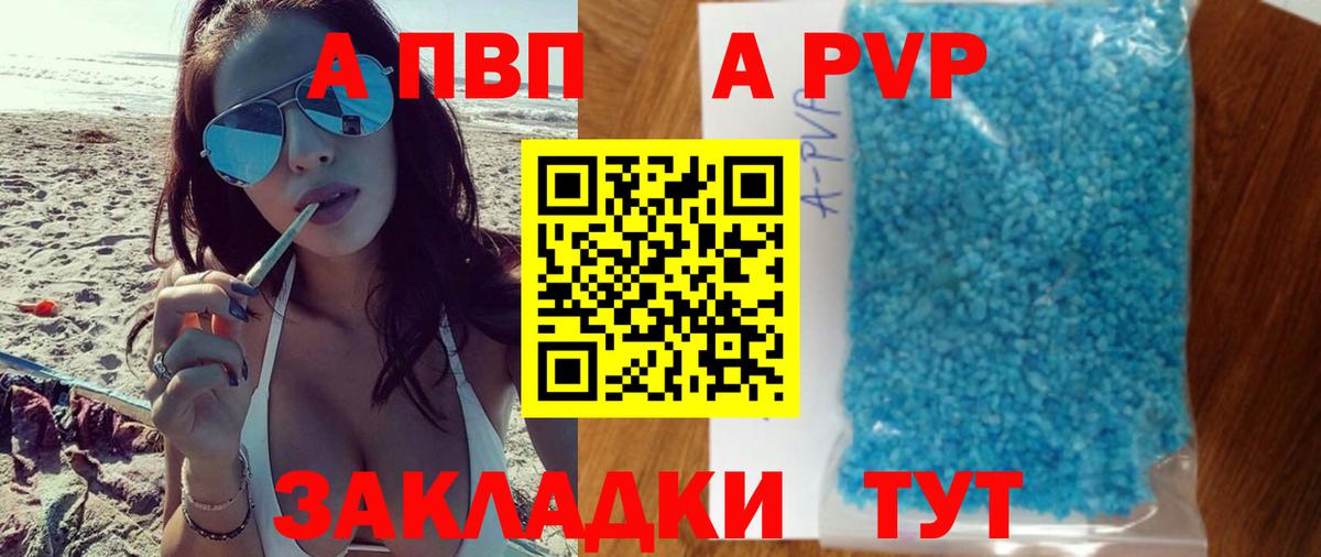 Alpha PVP мука  Вход с VPN  Улан-Удэ  A-PVP Соль 
