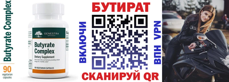 Бутират вода  Улан-Удэ 