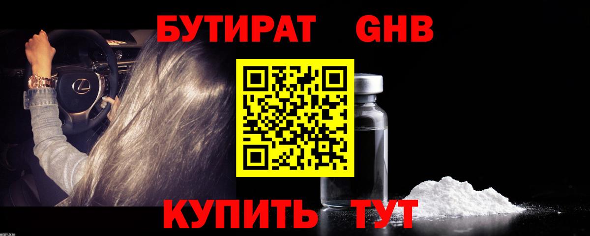 Бутират 99% Улан-Удэ