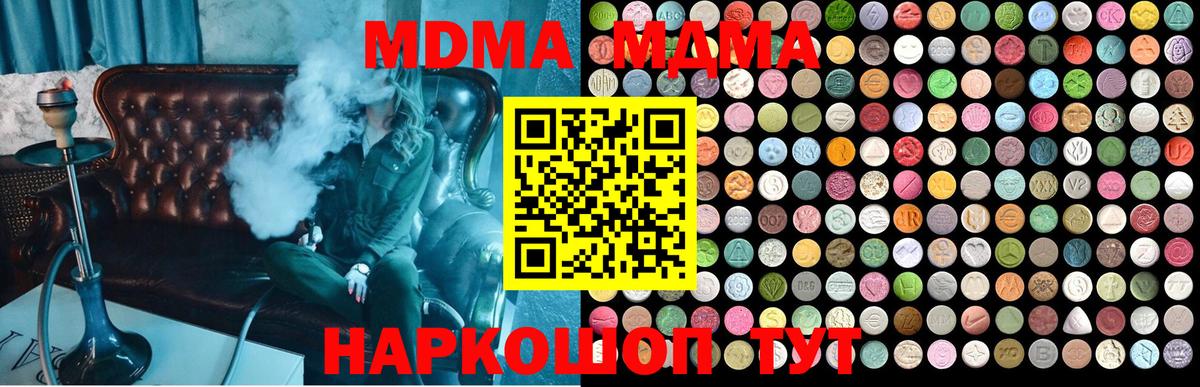 МДМА  Вход с VPN  МДМА Molly  Улан-Удэ  MDMA кристаллы 