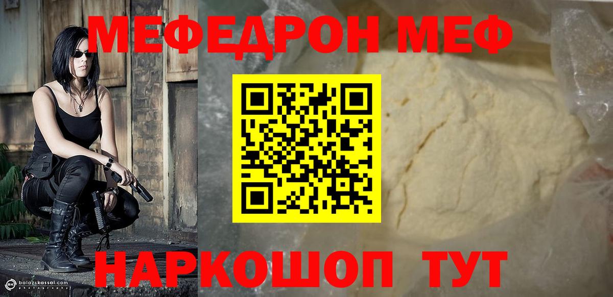 Мефедрон кристаллы Улан-Удэ